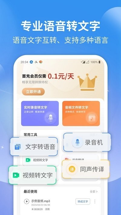 意飛錄音轉(zhuǎn)文字專家 v2.0.5 3