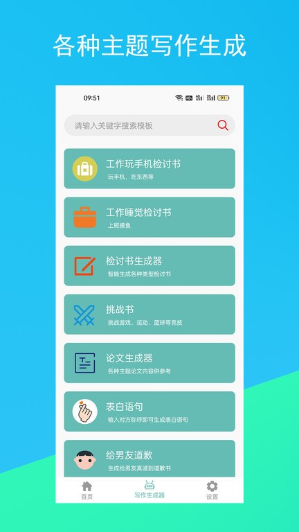 蚂蚁文案生成器 v1.1.12