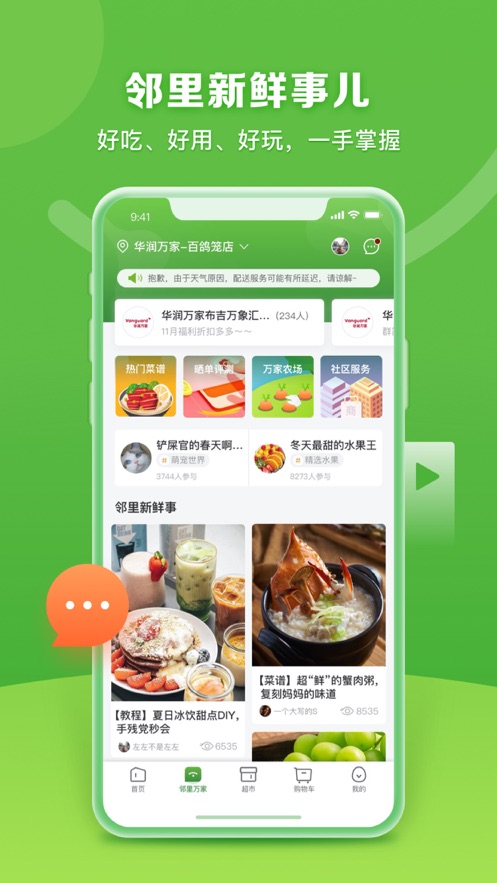 华润e万家iphone版(华润万家) v3.8.10 苹果ios手机版0