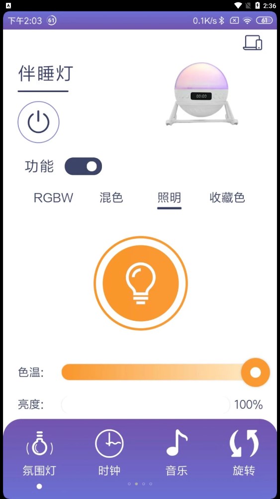 伴睡燈 v1.0.0 2