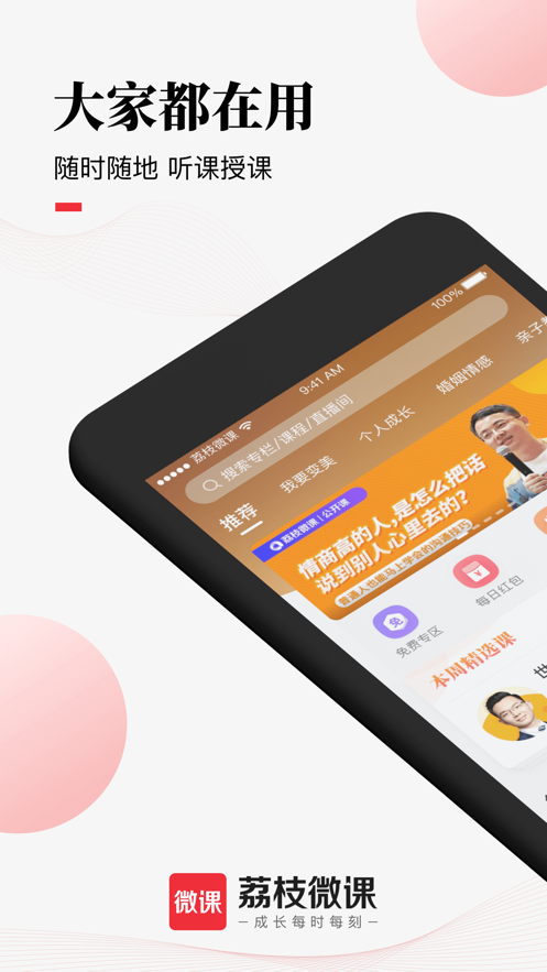 荔枝微课ios版 v4.29.7 官方iphone版0