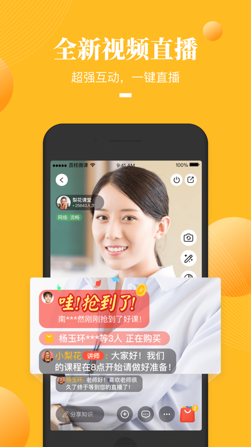 荔枝微课ios版 v4.29.7 官方iphone版3