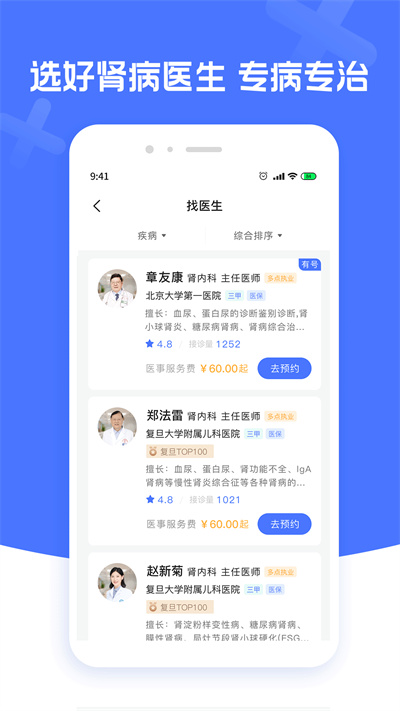 腎病醫(yī)院掛號 v1.0.0 1