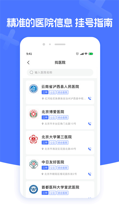 腎病醫(yī)院掛號 v1.0.0 3