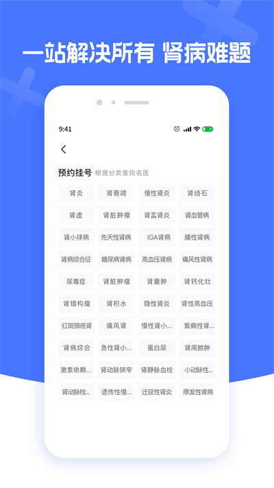 腎病醫(yī)院掛號 v1.0.0 2