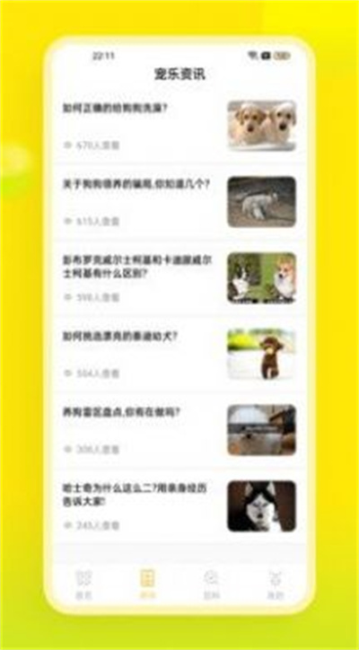 易超科APP v1.0 2