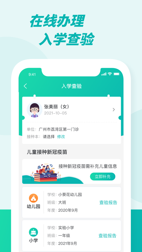 粤苗ios版(广东预防接种服务) v1.8.108 官方iphone版2