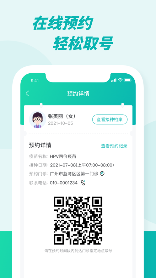 粤苗ios版(广东预防接种服务) v1.8.108 官方iphone版1