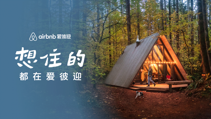 Airbnb爱彼迎全球民宿预订ios版 v23.17.2 官方iphone版0