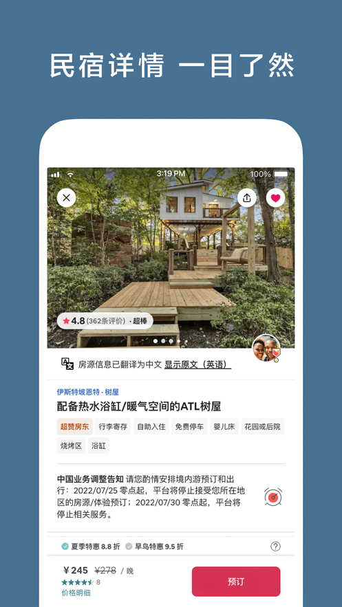 Airbnb爱彼迎全球民宿预订ios版 v23.17.2 官方iphone版5