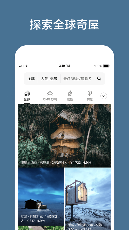 Airbnb爱彼迎全球民宿预订ios版 v23.17.2 官方iphone版1