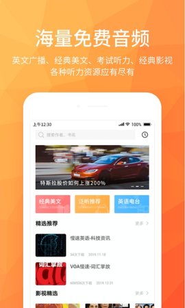 磨耳英语听力 v1.1.41