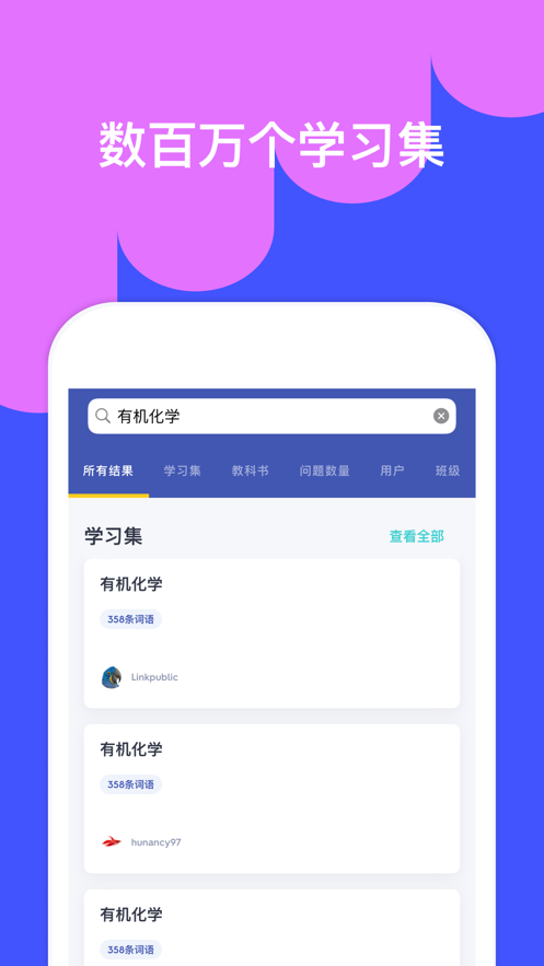 quizlet iphone中文版 v8.12 苹果ios手机版1