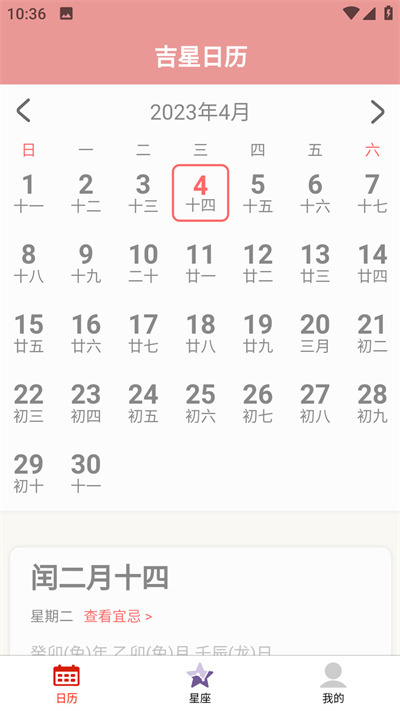 吉星黃歷 v1.0.0 1