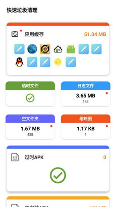 快速垃圾清理 v1.0.3 1