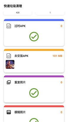 快速垃圾清理 v1.0.3 2