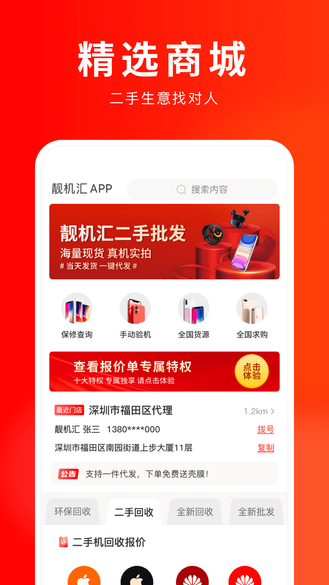靚機(jī)匯交易平臺(tái)2