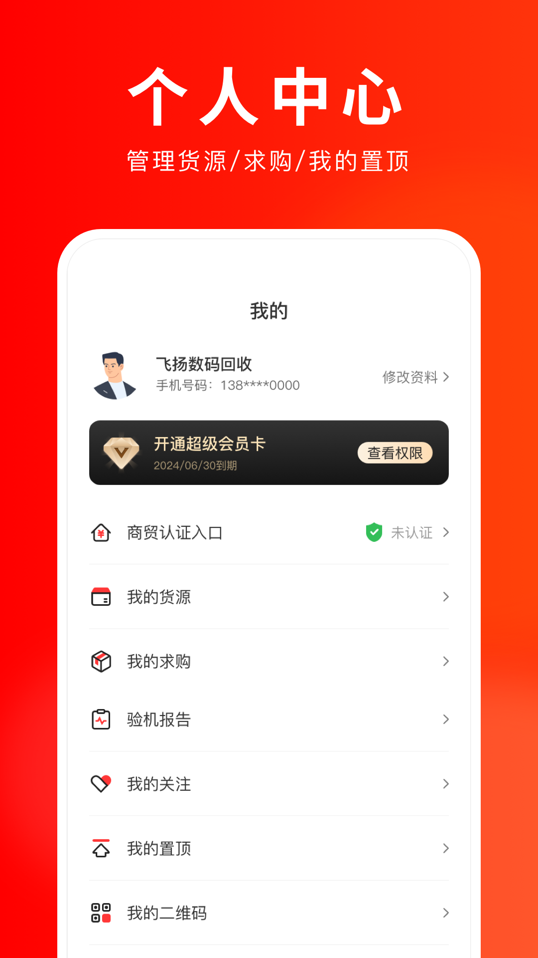 靚機(jī)匯交易平臺(tái)4