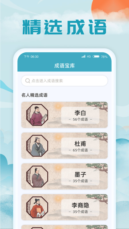 成語(yǔ)藏寶閣 v1.0.1 2