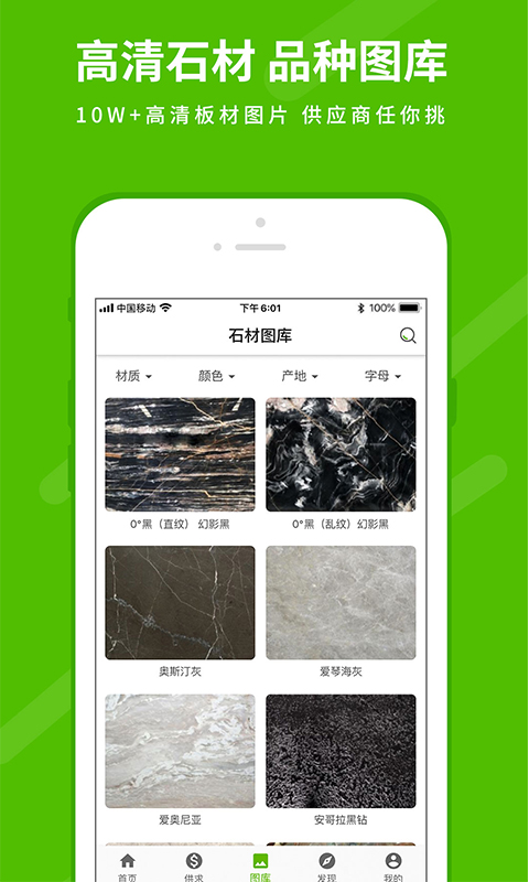 中国石材网官方 v5.21.8 安卓版1