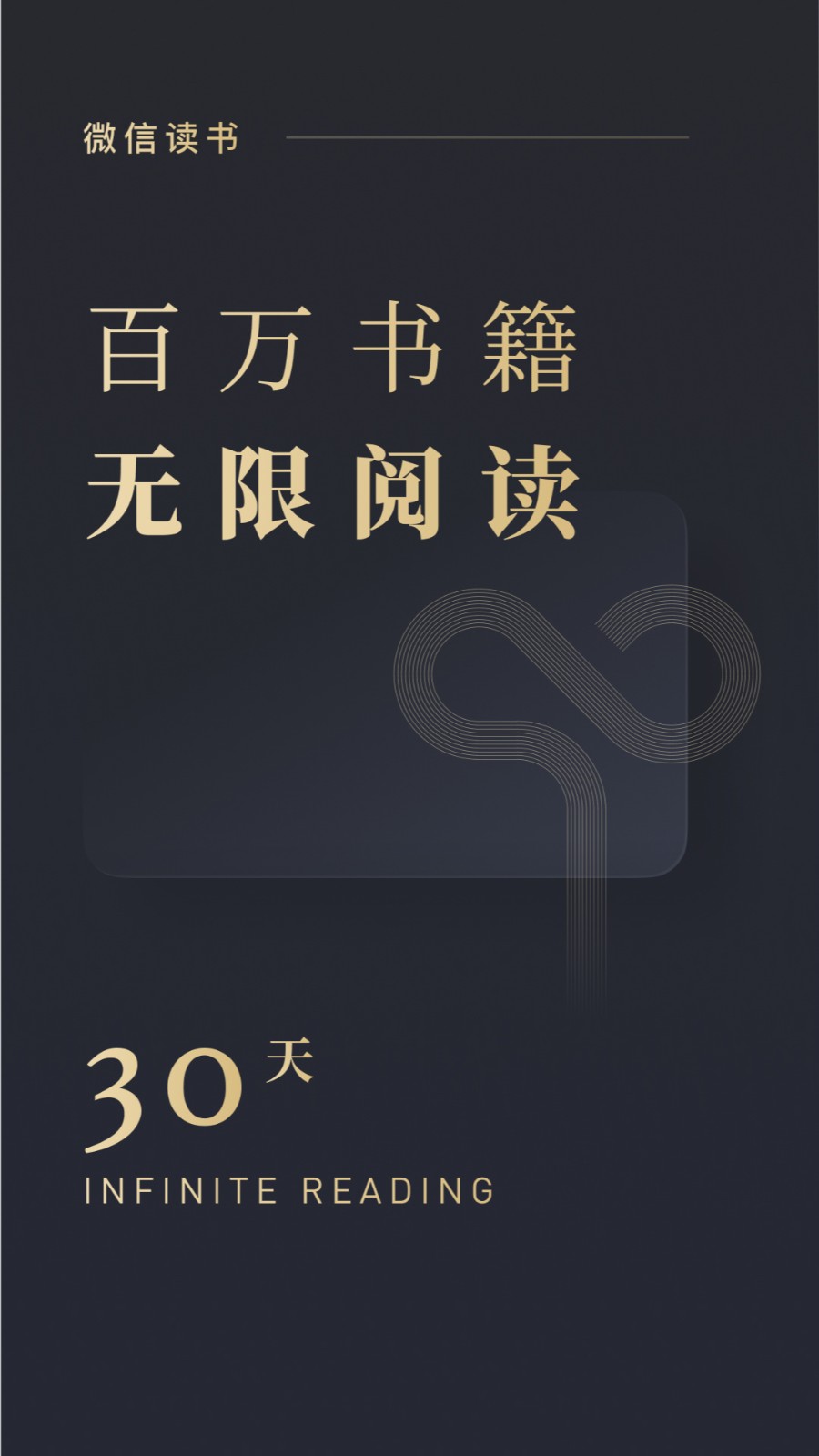 微信读书平板专用版 v8.1.0 安卓版0