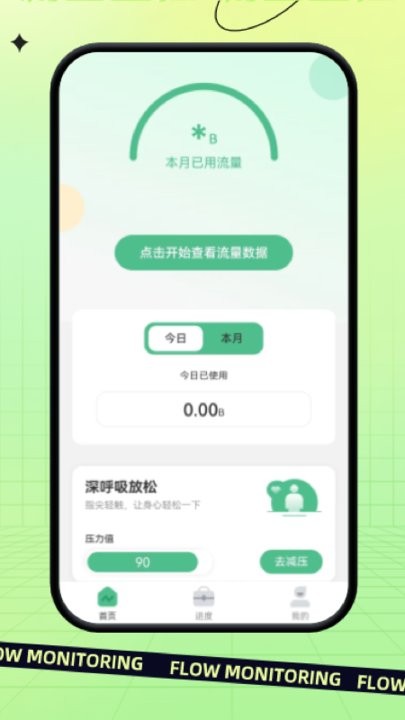 指尖流量 v2.0.1 1