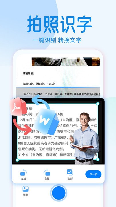 pdf文字掃描全能王 v1.1.1 2