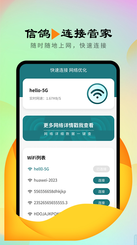 信鴿連接管家 v1.0.0 0