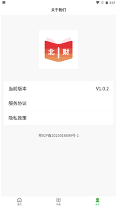 北財學堂 v1.0.2 1