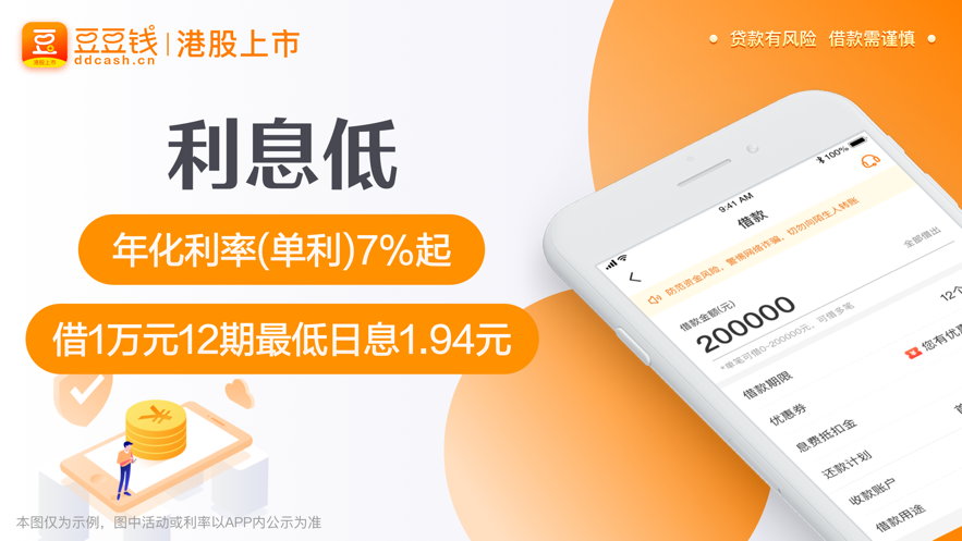豆豆钱ios手机版 v7.5.8 iphone最新版0