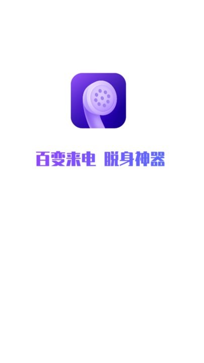 和氣百變來電 v1.0.1 1