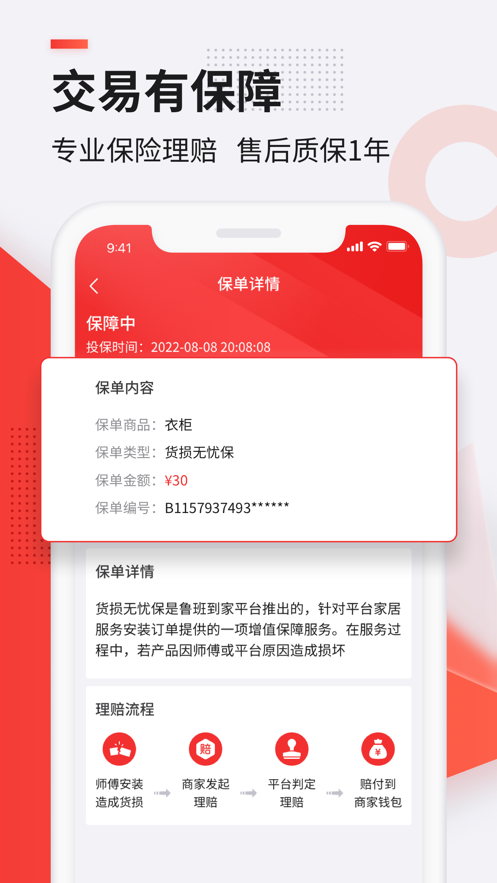 鲁班到家苹果版ios v2.2.0 iphone版 4