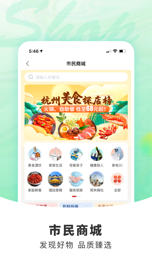 杭州市民卡iphone版 v6.6.2 官方ios版0