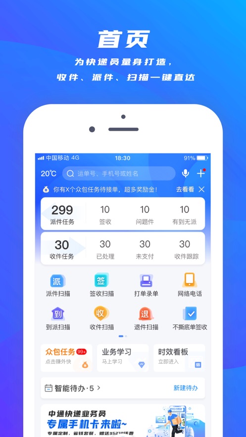 中通快遞掌中通快遞員版ios0