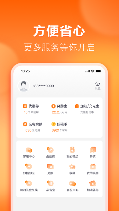 ios滴滴加油app官方 v3.3.2 iphone版3