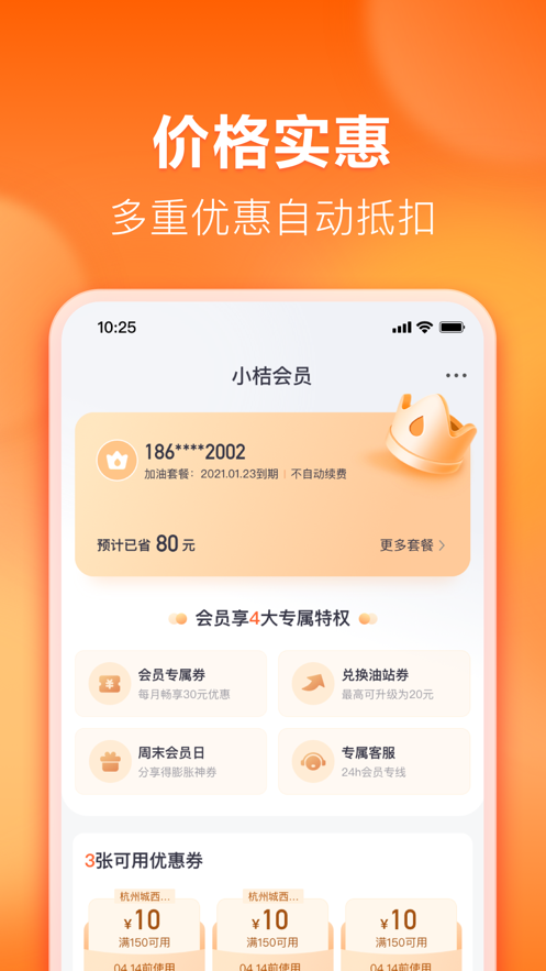 ios滴滴加油app官方 v3.3.2 iphone版2