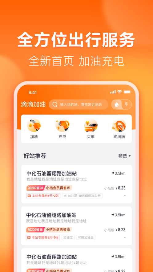 ios滴滴加油app官方 v3.3.2 iphone版0