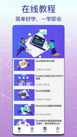 一六一八Excel辦公軟件 v1.0 3