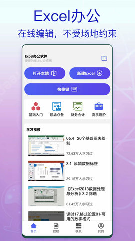 一六一八Excel辦公軟件 v1.0 1
