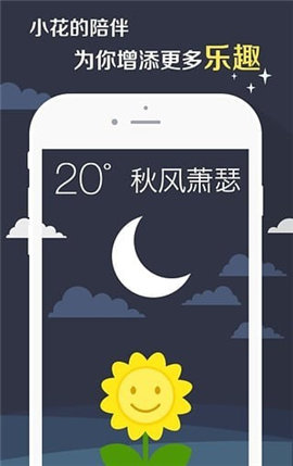 時(shí)刻天氣 v1.13 1