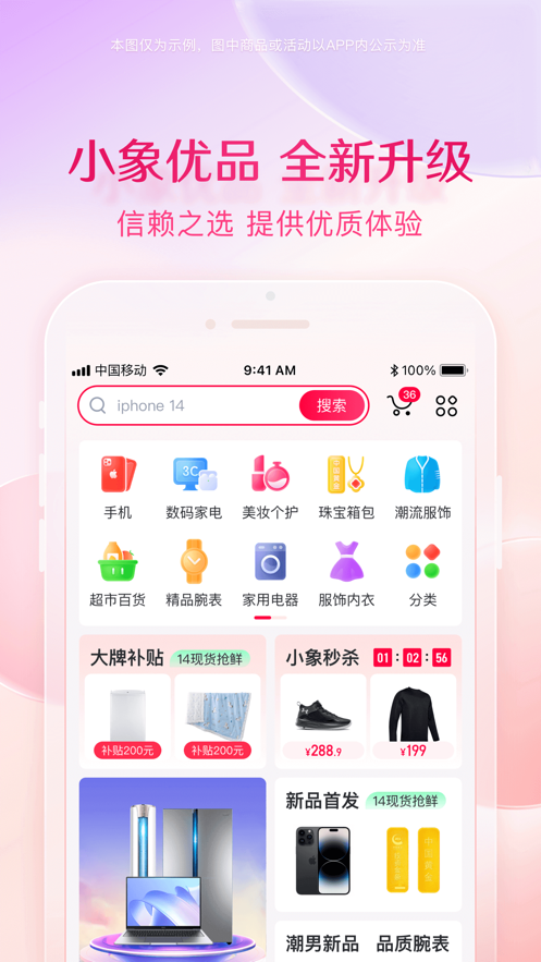 小象優(yōu)品ios版 v4.6.7 iphone手機版 1