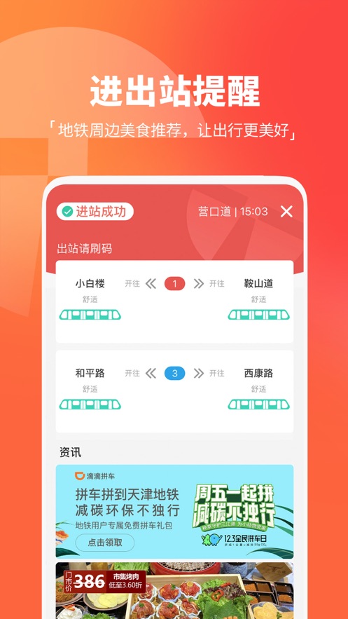 天津地铁iphone版 v3.0.0 官方苹果版2