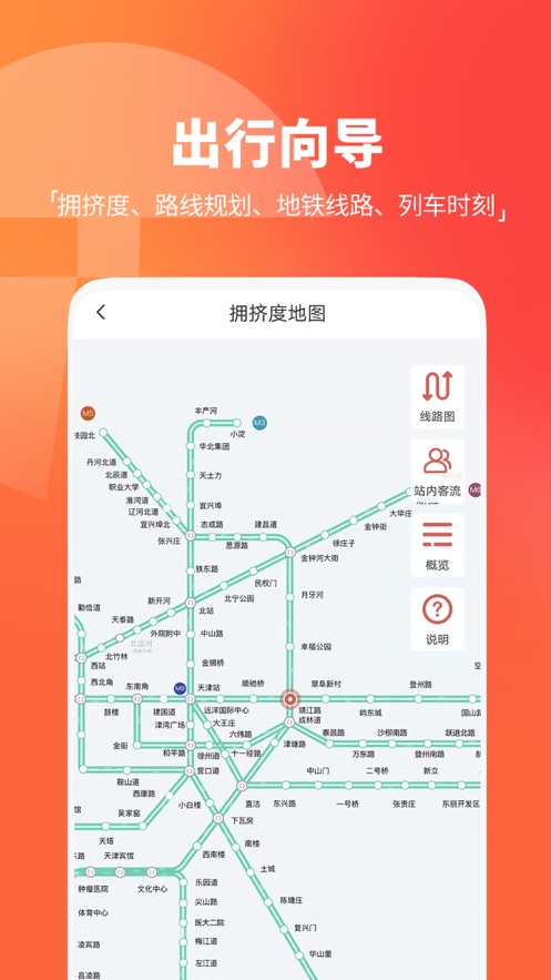 天津地铁iphone版 v3.0.0 官方苹果版1