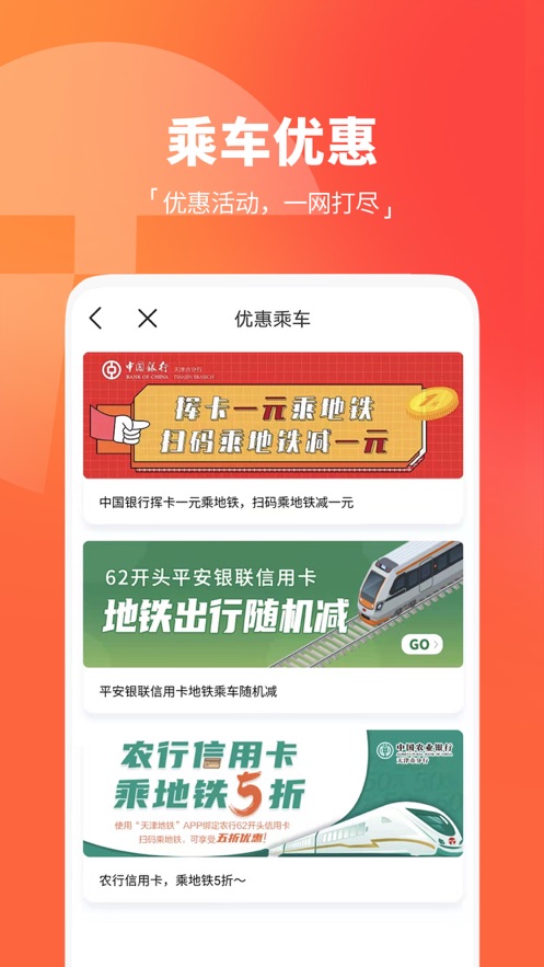 天津地铁iphone版 v3.0.0 官方苹果版0