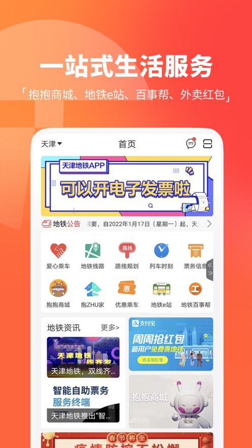 天津地铁iphone版 v3.0.0 官方苹果版4