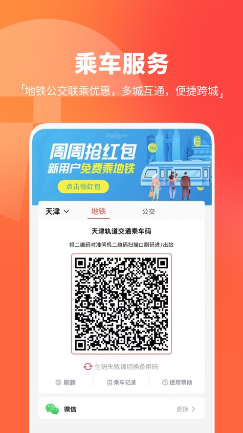 天津地铁iphone版 v3.0.0 官方苹果版5