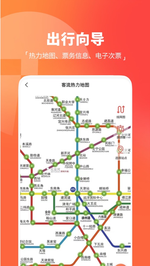 天津地铁iphone版 v3.0.0 官方苹果版3