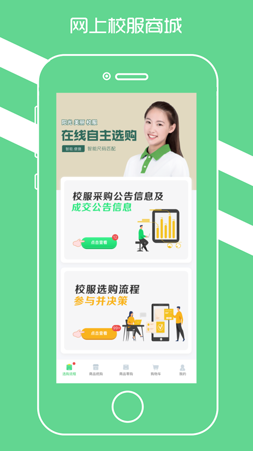 阳光智园校服订购平台ios v3.8.5 官方最新版4