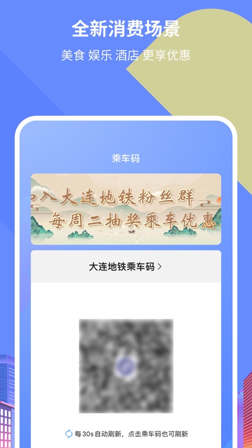 大連地鐵e出行蘋果手機(jī)版 v4.8.0 iphone版 2