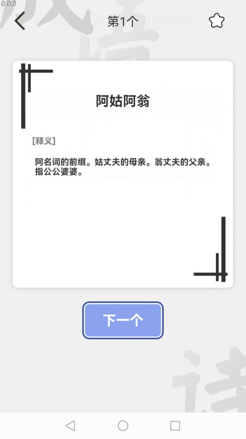 掌中成語匯 v0.1 1